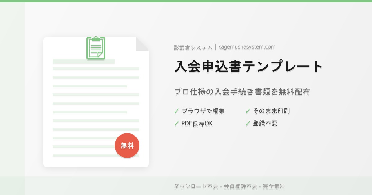 家庭教師の入会申込書テンプレート無料配布｜新規生徒受付のプロ仕様フォーマット