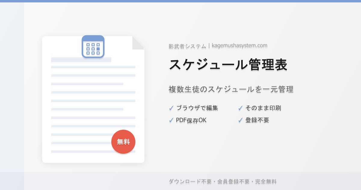 家庭教師のスケジュール管理表テンプレート無料配布｜複数生徒の授業予定を一元管理