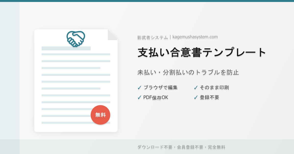 家庭教師の支払い合意書テンプレート無料配布｜月謝の未払い・分割払いトラブルを防止する書類
