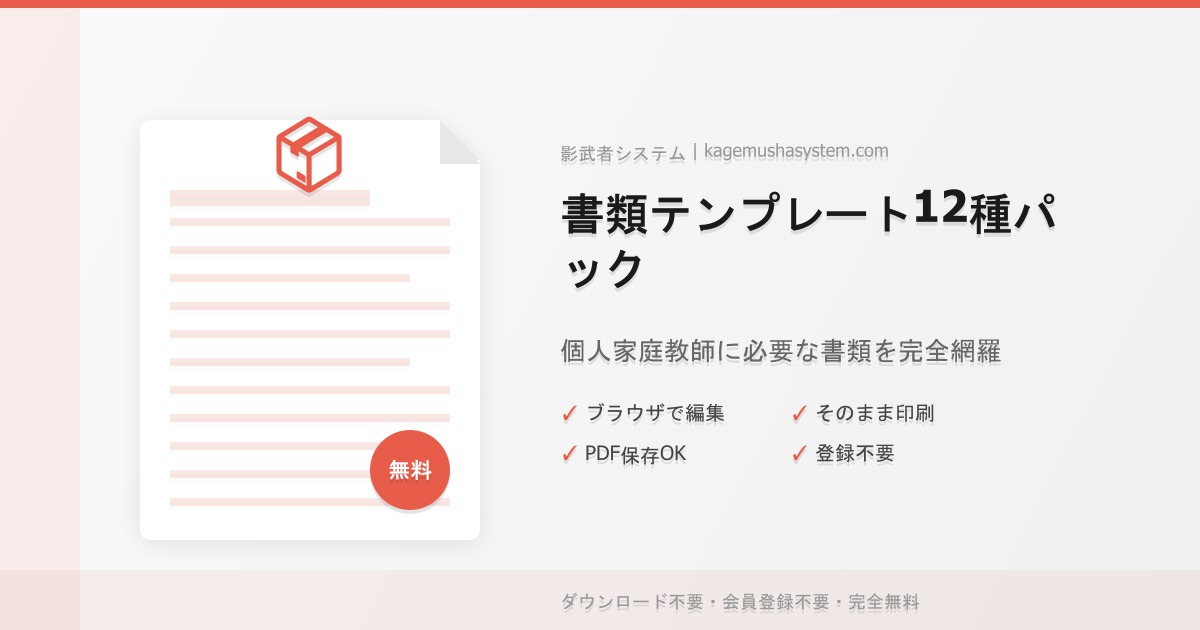 12 Essential Document Templates for Tutors — Free All-in-One Pack | From Contracts to Invoices, Fully Covered