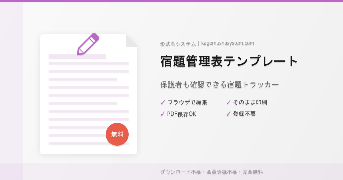 家庭教師の宿題管理表テンプレート無料配布｜保護者も確認できる宿題トラッカーで学習効果を最大化