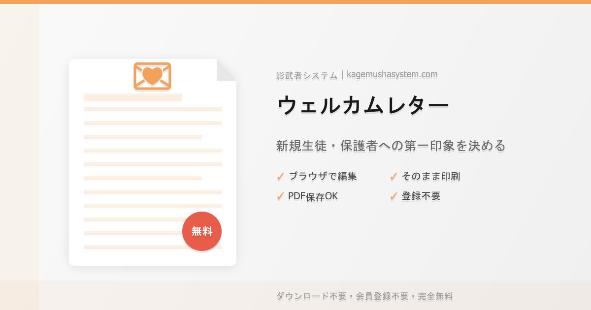 家庭教師のウェルカムレターテンプレート無料配布｜新規生徒・保護者への信頼構築の第一歩