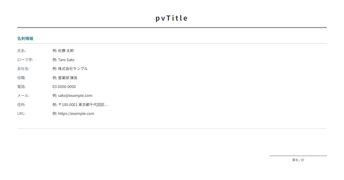 名刺テンプレート。名前・会社名・連絡先を入力で名刺が完成。