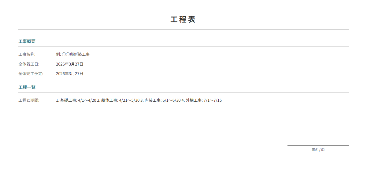 工程表テンプレート。工事スケジュールを工程別に管理。