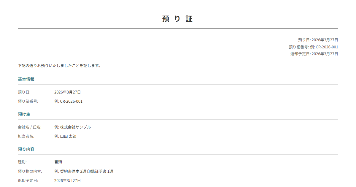 預り証テンプレート。預り物の内容・預り日を入力で正式な預り証が完成。金銭・書類・物品に。