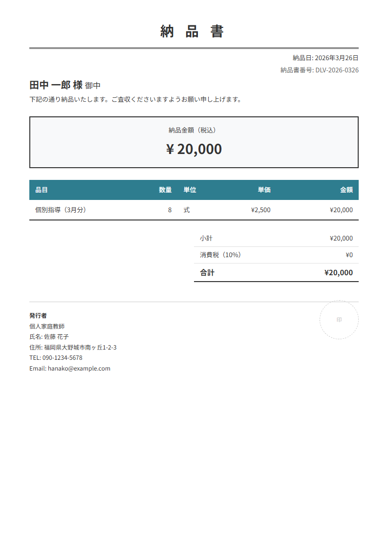 納品書テンプレート プレビュー - 納品物・数量・金額を入力で完成