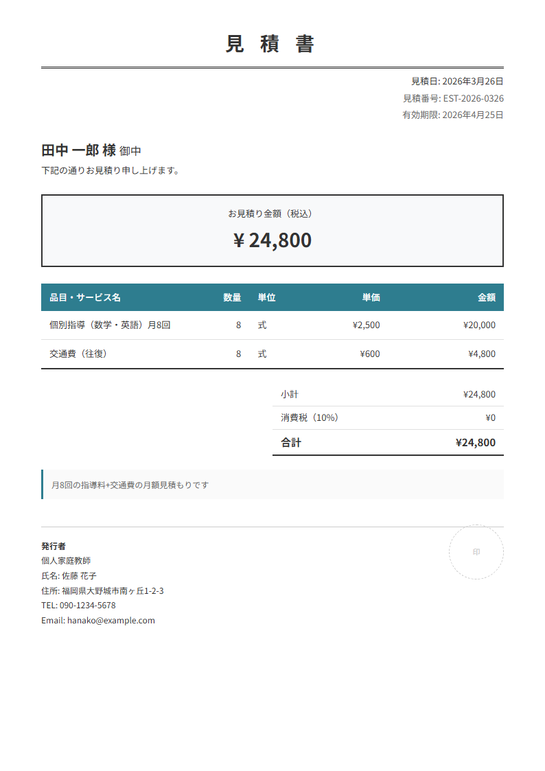 見積書テンプレート プレビュー - 品目・数量・単価を入力で自動計算