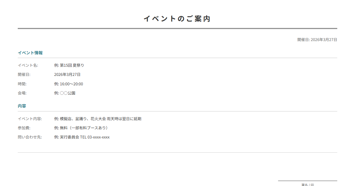 イベント案内チラシテンプレート。地域イベントの情報を整理。