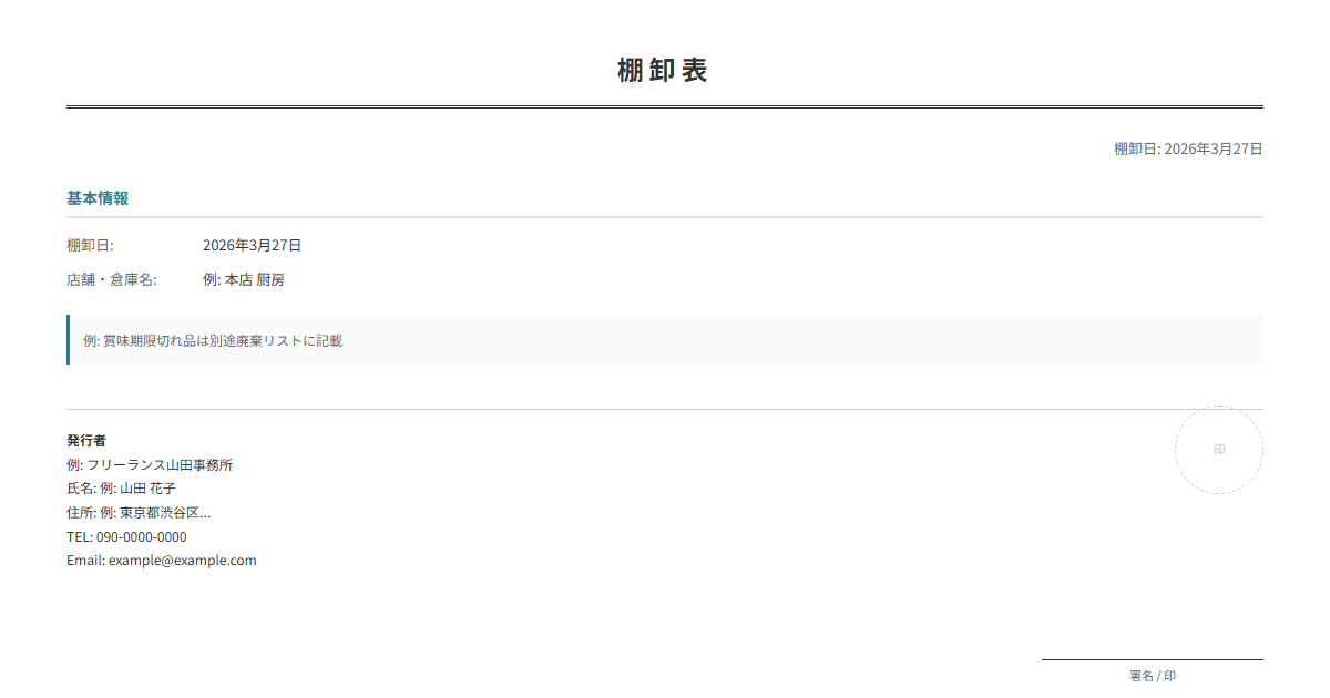 棚卸表テンプレート。在庫の数量・金額を自動計算で棚卸し。