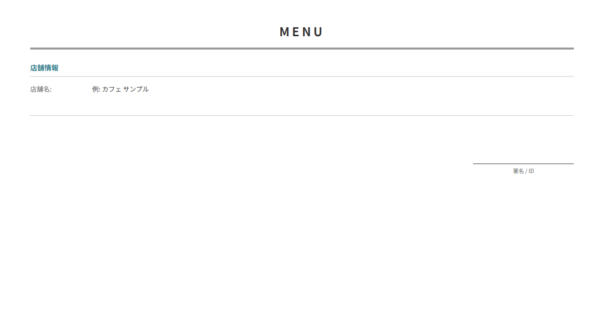 メニュー表テンプレート。料理・ドリンクを価格付きで一覧表示。