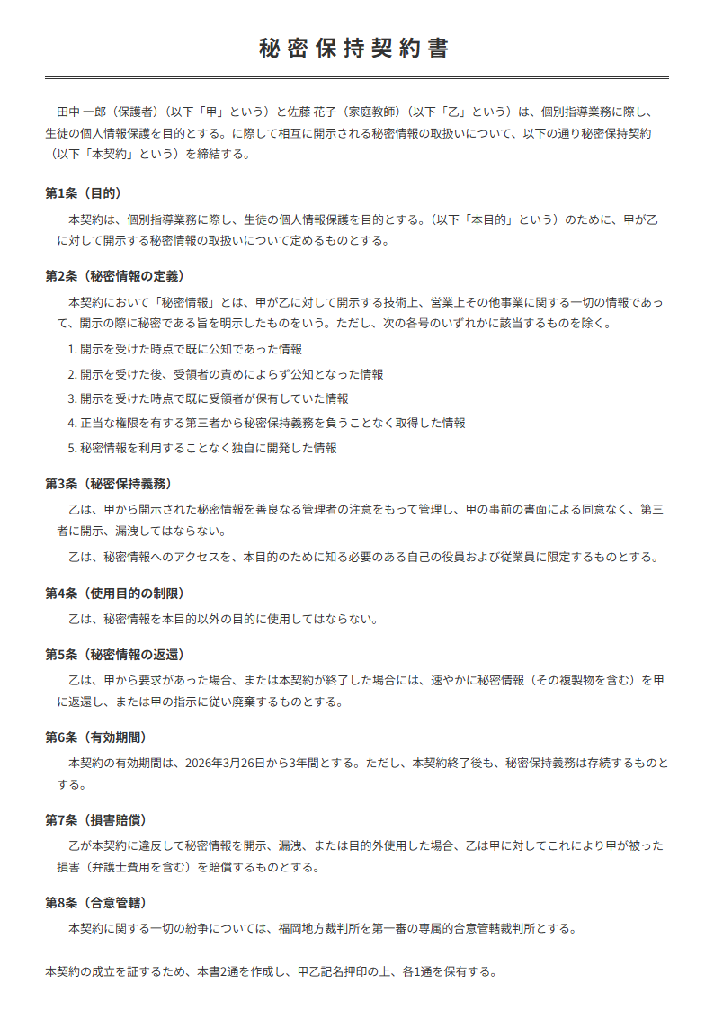 秘密保持契約書NDAテンプレート プレビュー - 秘密情報の定義・義務・期間を明記