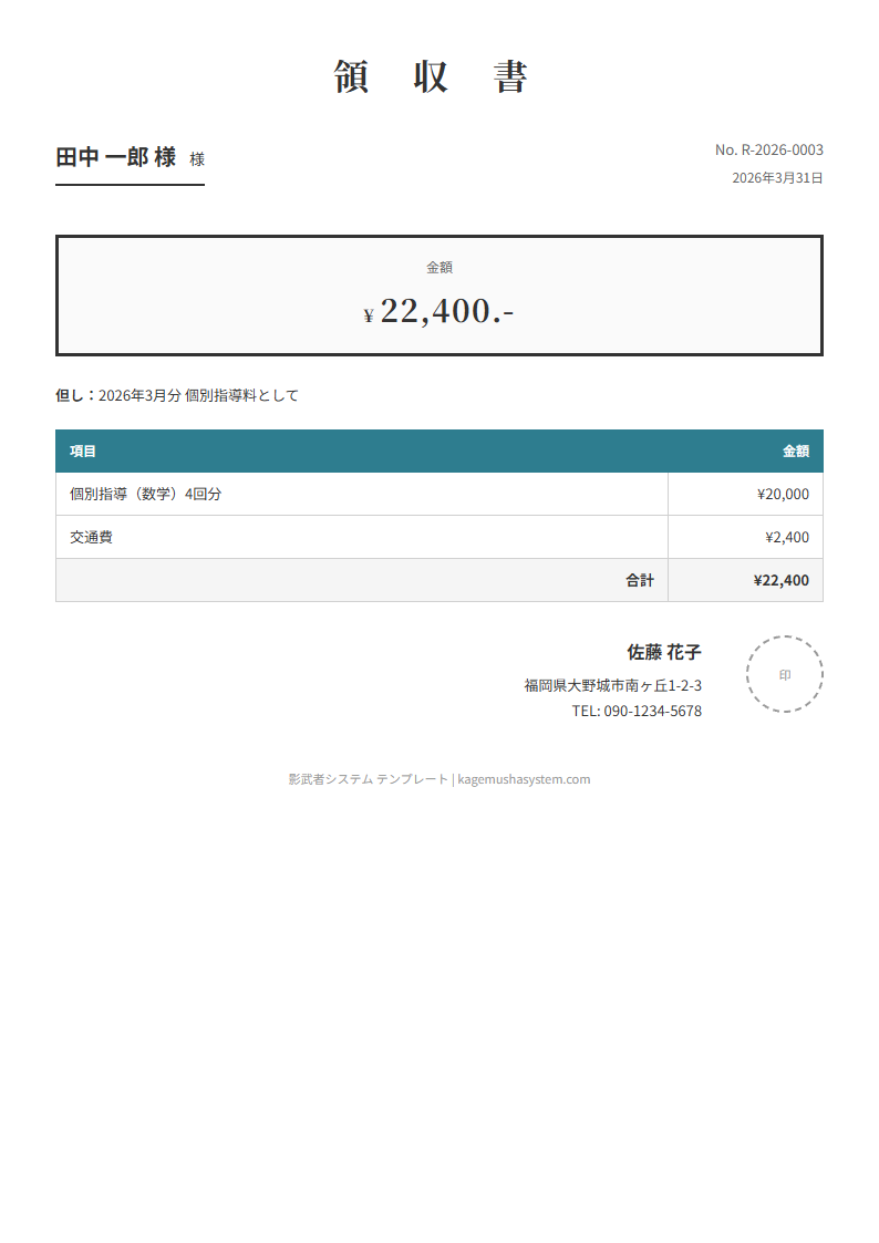 領収書テンプレート プレビュー - 金額・但し書き・発行者情報・印鑑欄付き