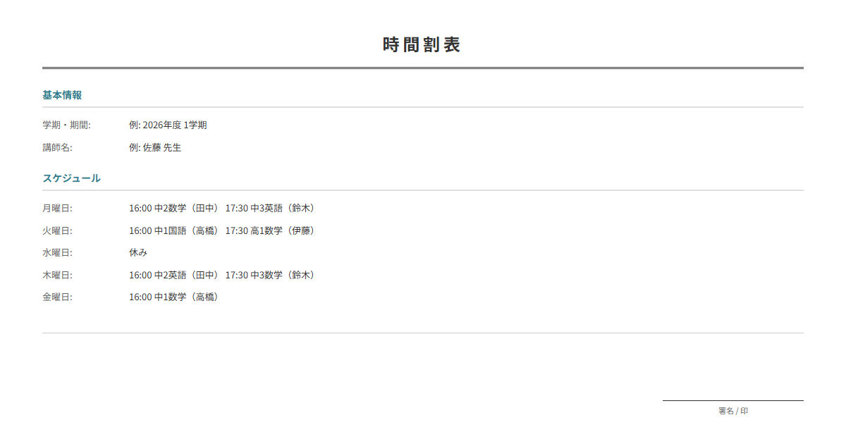 時間割表テンプレート。授業スケジュールを曜日・時間帯別に整理。