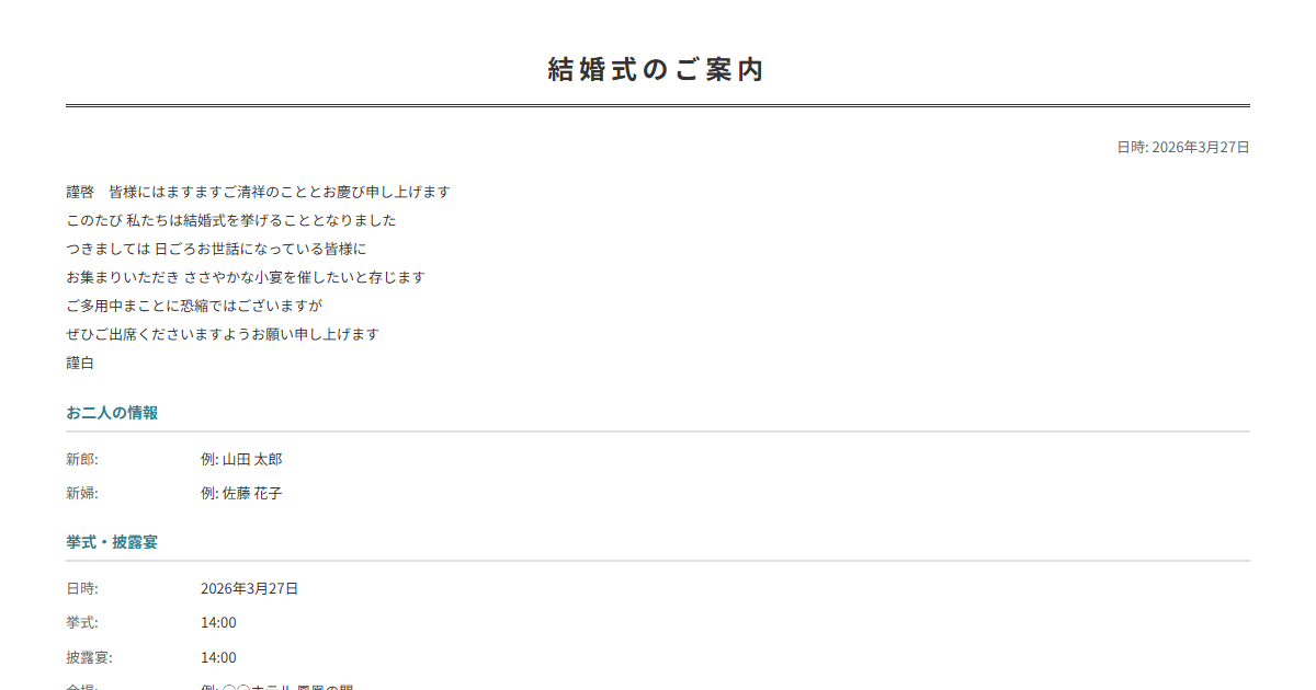 結婚式招待状テンプレート。挙式・披露宴の案内状を作成。