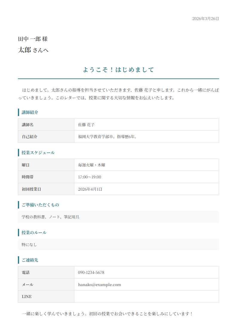 ウェルカムレター プレビュー - 講師情報・スケジュール・準備物を記載