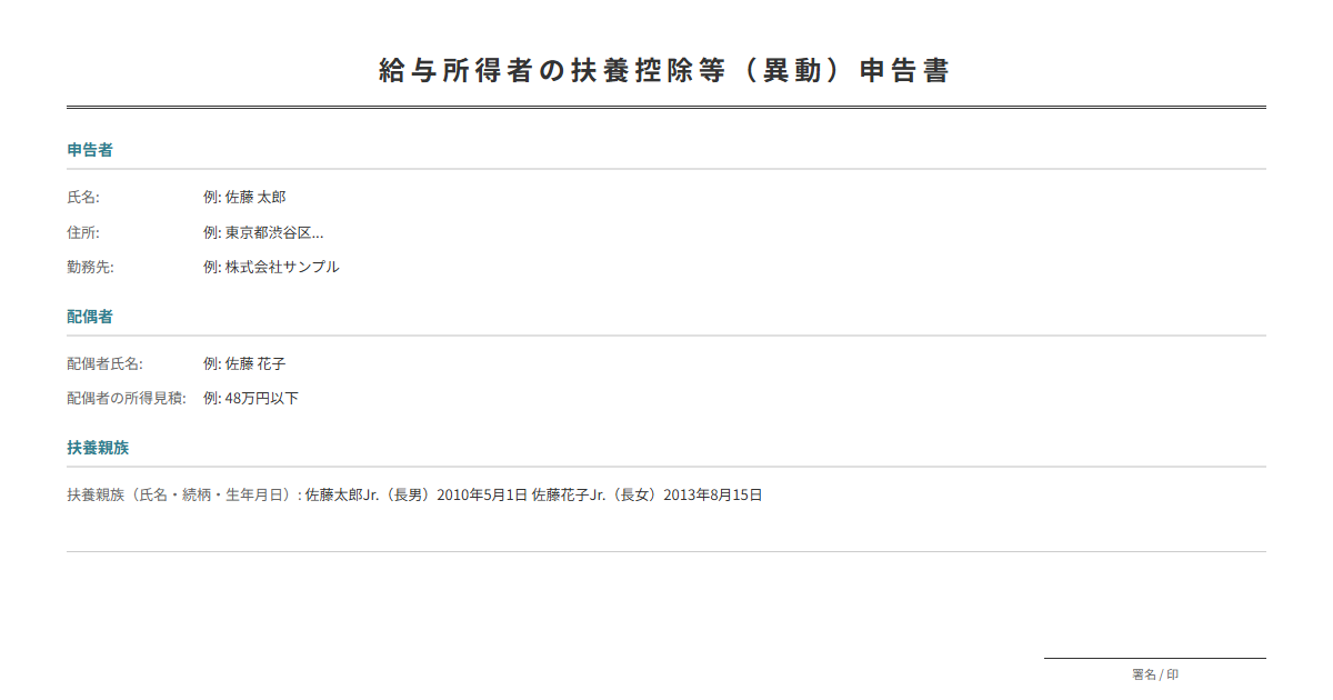 扶養控除等申告書テンプレート。年末調整に必要な申告書。